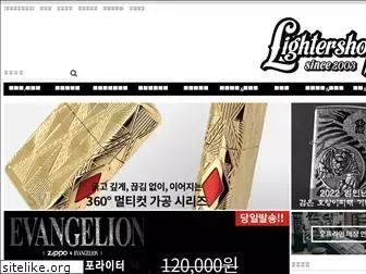 lightershop.co.kr