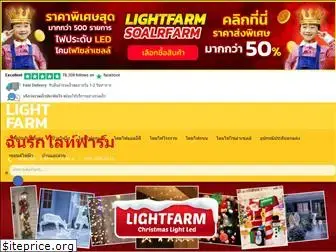 lightfarm.co.th