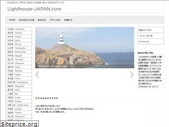 lighthouse-japan.com