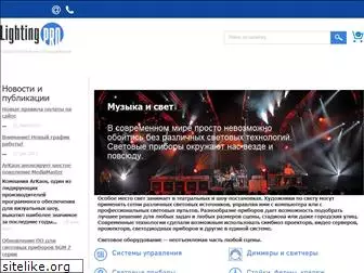 lightingpro.ru