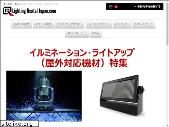 lightingrentaljapan.com