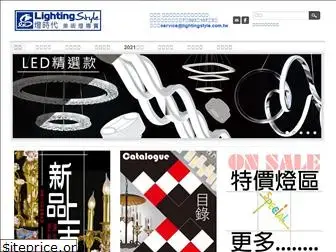 lightingstyle.com.tw