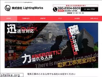 lightingworks.co.jp