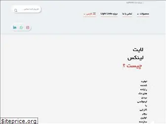 lightlinks.ir