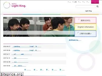 lightring.or.jp