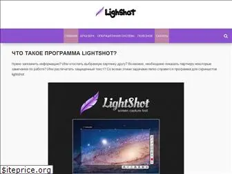 lightscreenshot.ru