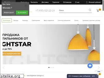 lightstar-design.ru