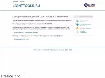 lighttools.ru