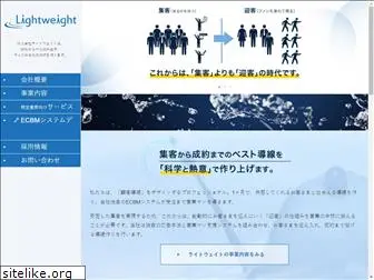 lightweight.co.jp