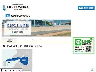 lightwork.co.jp