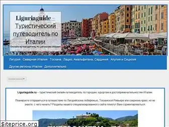 liguriaguide.ru