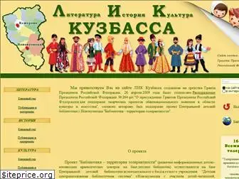 lik-kuzbassa.narod.ru
