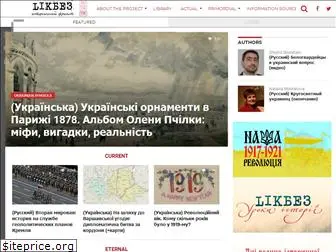 likbez.org.ua