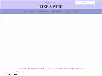 like-a-wind.com