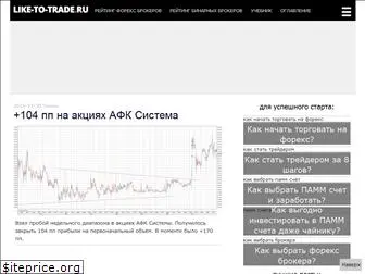 www.like-to-trade.ru website price