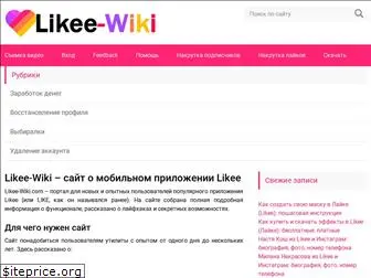 likee-wiki.com