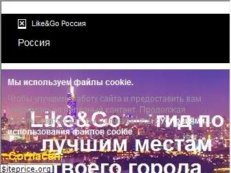 likengo.ru