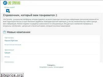 likespravka.ru