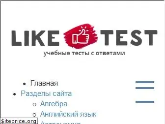 liketest.ru