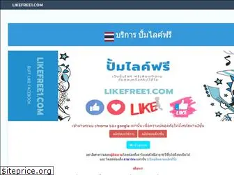www.likethai.co