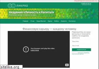 likpro.ru