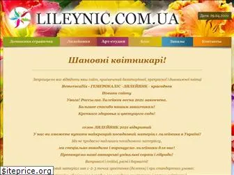lileynic.com.ua