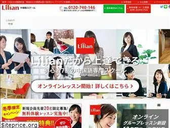 lilian.co.jp
