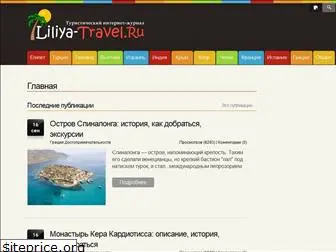 liliya-travel.ru