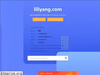 liliyang.com