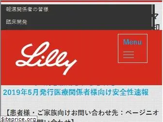 lilly.co.jp