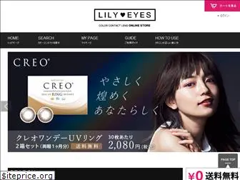 lilyeyes.jp