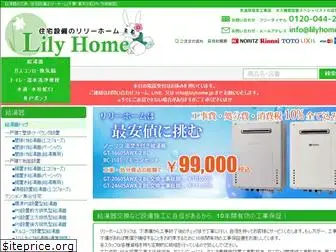 lilyhome.jp