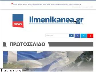 limenikanea.gr