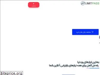 limitpass.com
