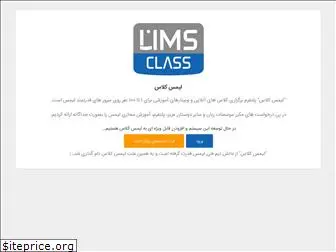 limsclass.com