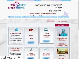 limud-ivrit.com