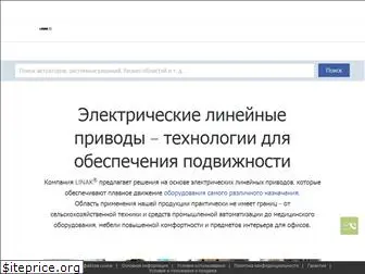 linak.ru