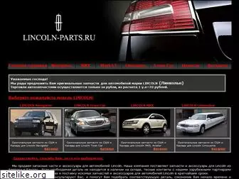 lincoln-parts.ru