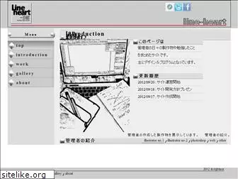 line-heart.com