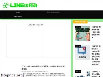 line-kiwami.com