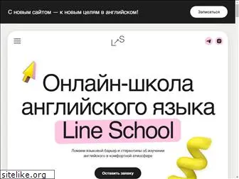 line-school.com