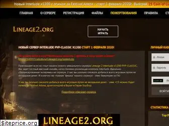 lineage2.org