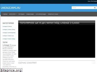 lineage2rpg.ru