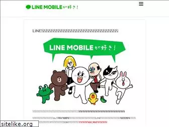 linemobile-love.net