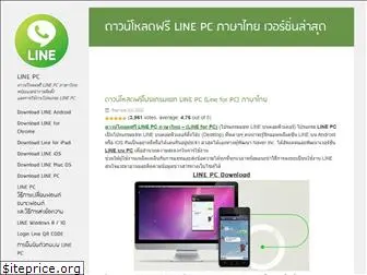 linepc.me