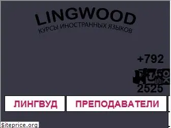 ling-wood.ru