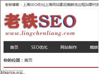 lingchenliang.com