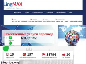 lingmax.ru