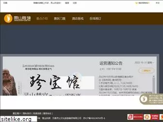 lingshan.com.cn