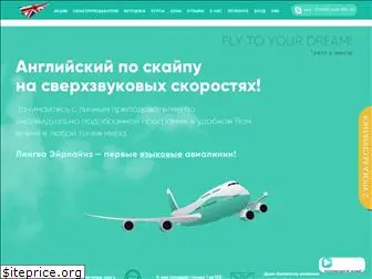 lingua-airlines.ru